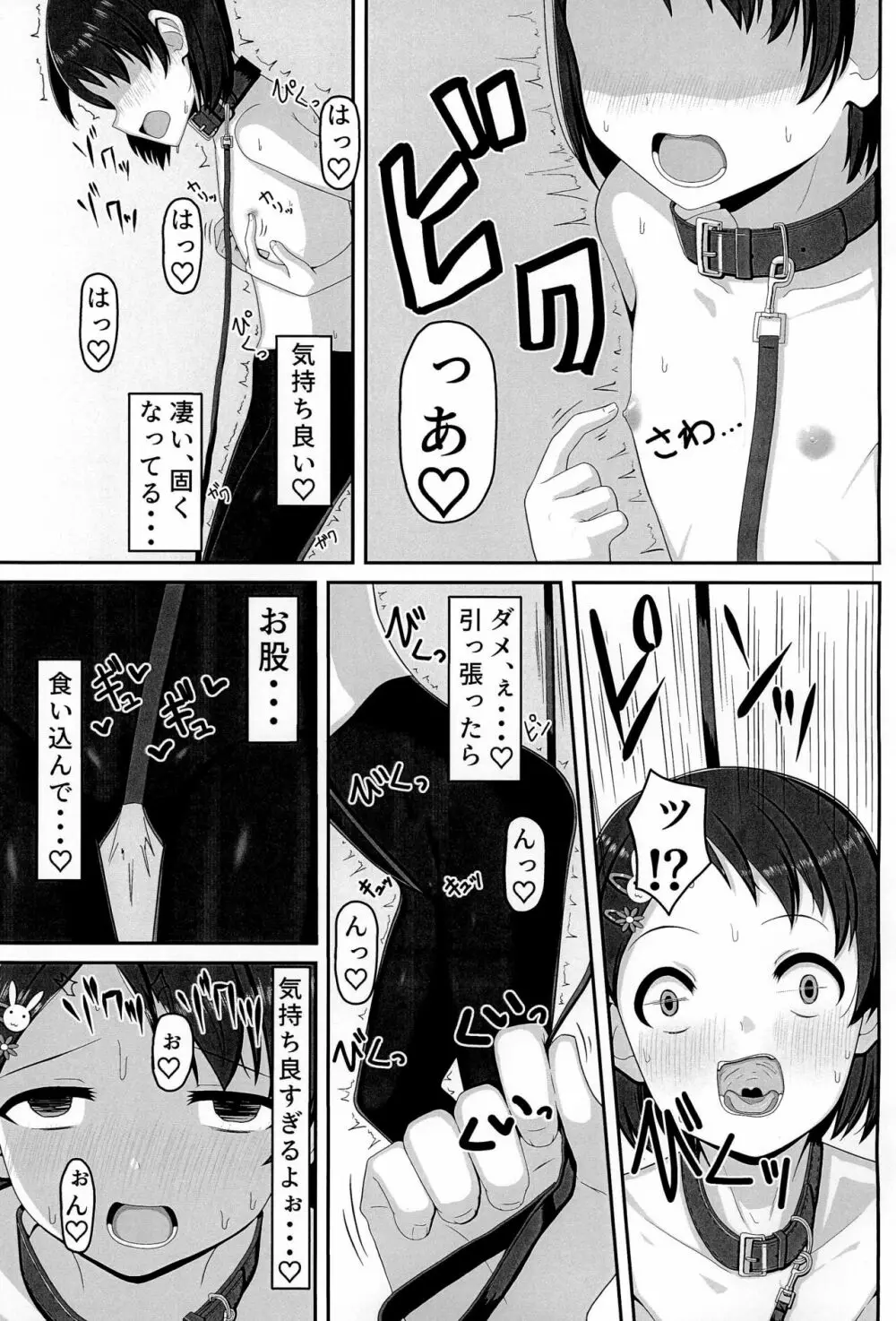 アイドル佐〇木千枝 ~お外で暖まる編~ Page.7