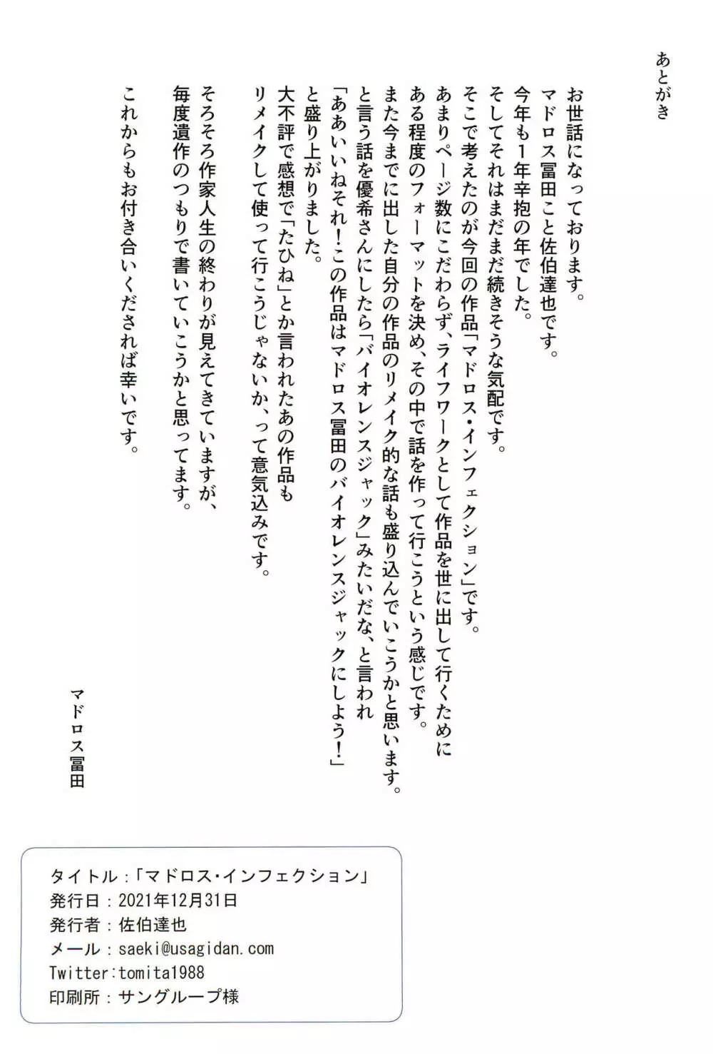マドロス・インフェクション Page.50