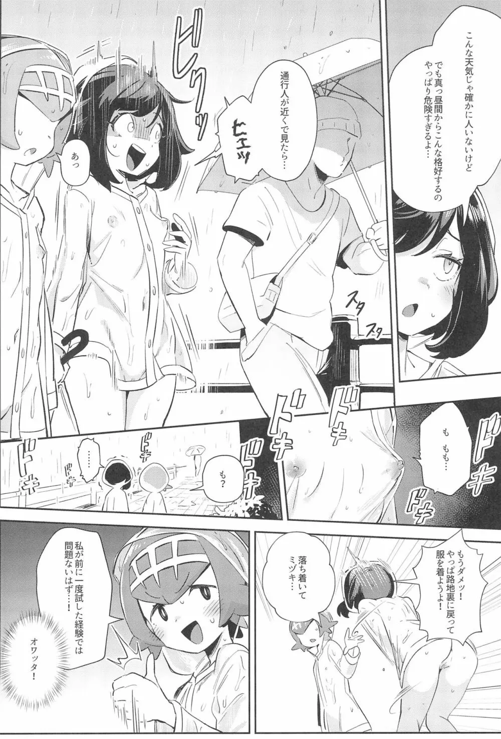 女の子たちのひみつの冒険3 Page.10