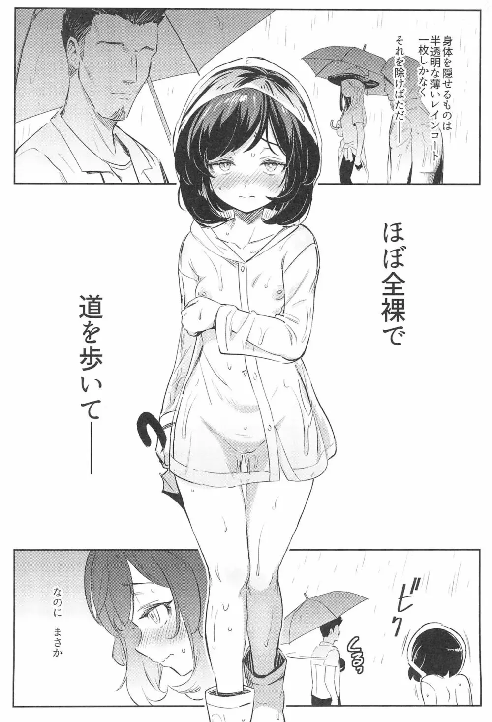 女の子たちのひみつの冒険3 Page.12