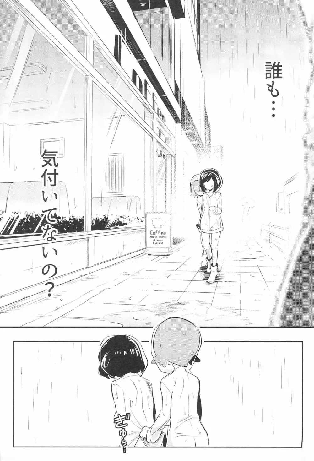 女の子たちのひみつの冒険3 Page.13