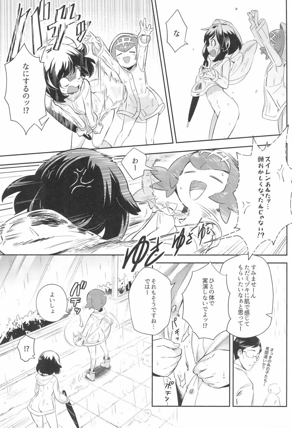 女の子たちのひみつの冒険3 Page.15