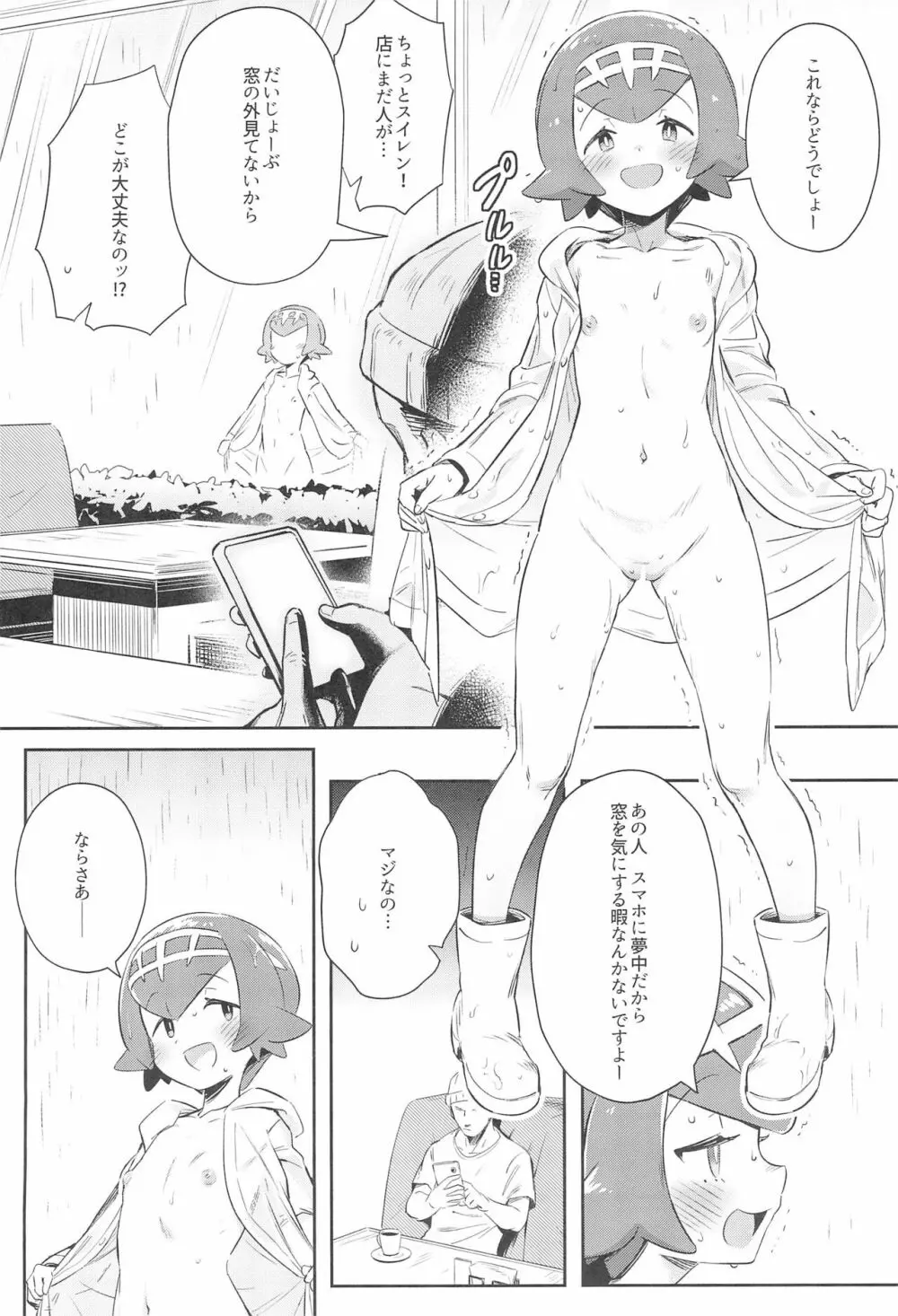 女の子たちのひみつの冒険3 Page.16