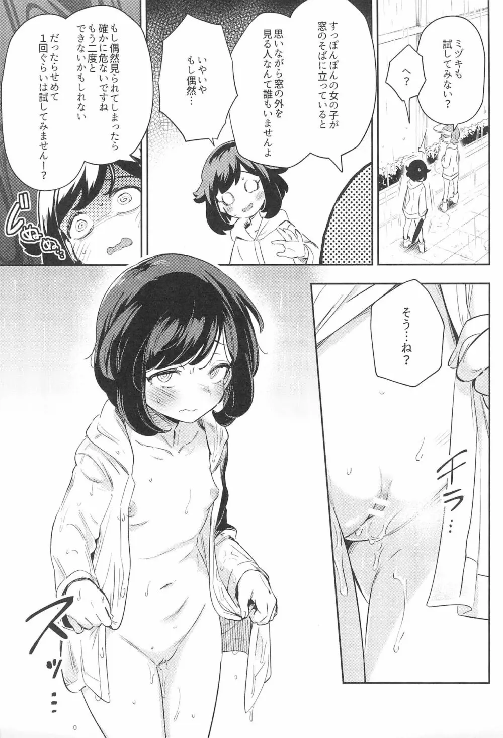 女の子たちのひみつの冒険3 Page.17
