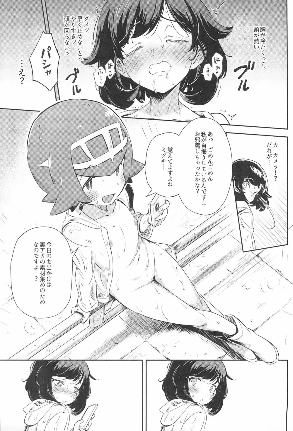 女の子たちのひみつの冒険3 Page.19