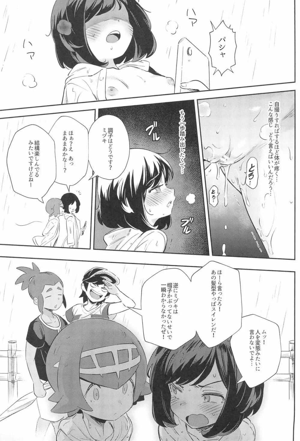 女の子たちのひみつの冒険3 Page.21