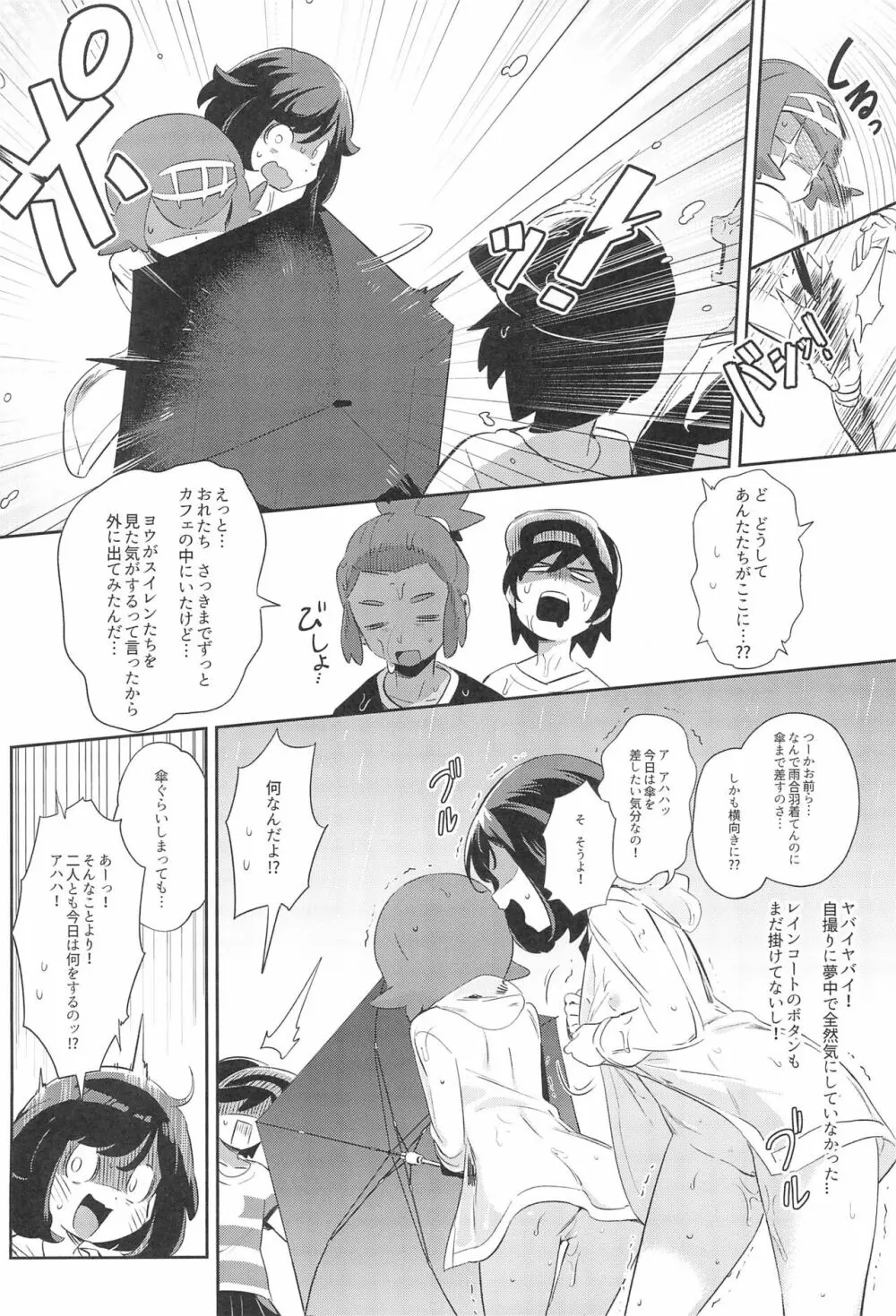 女の子たちのひみつの冒険3 Page.22