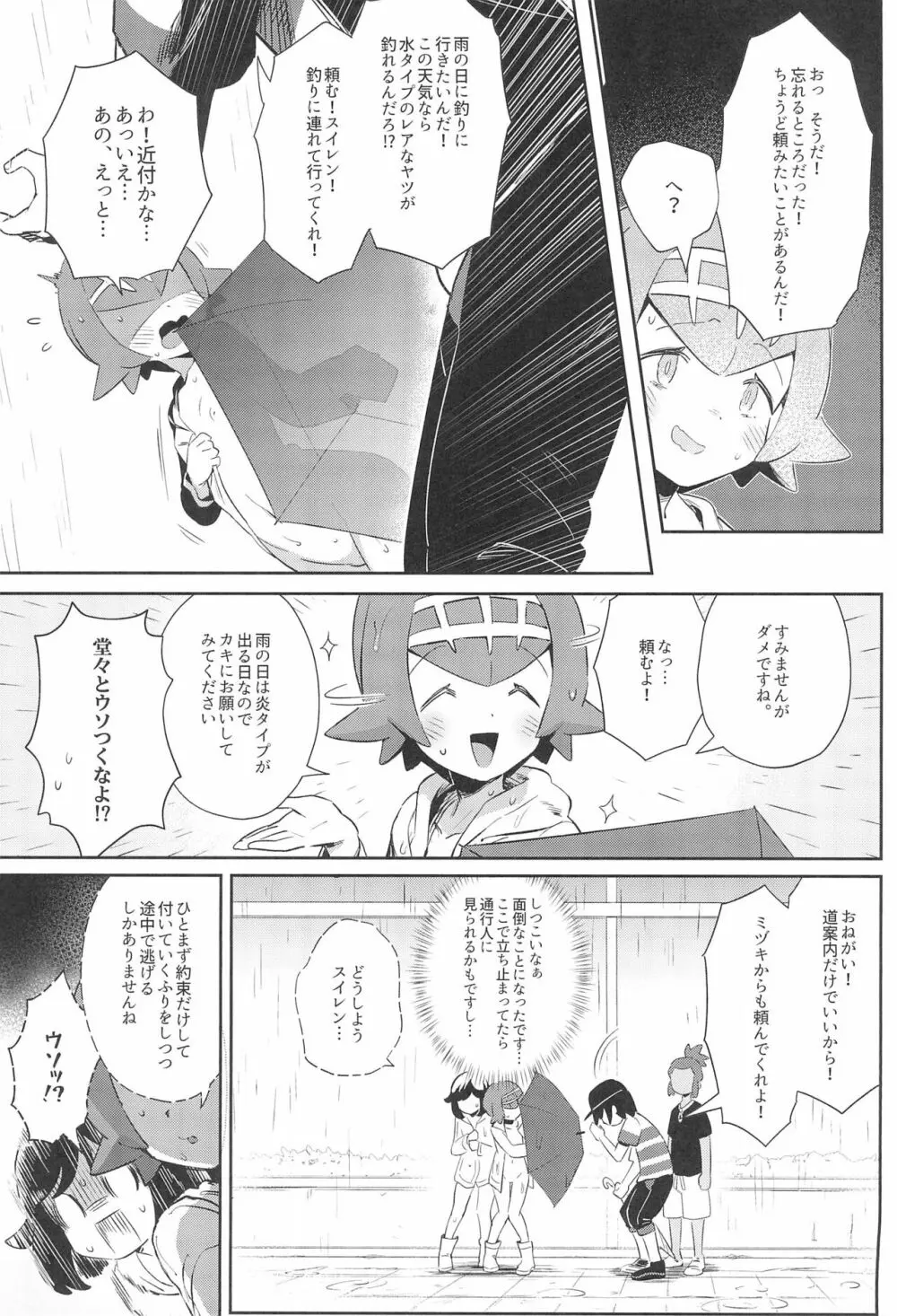 女の子たちのひみつの冒険3 Page.23