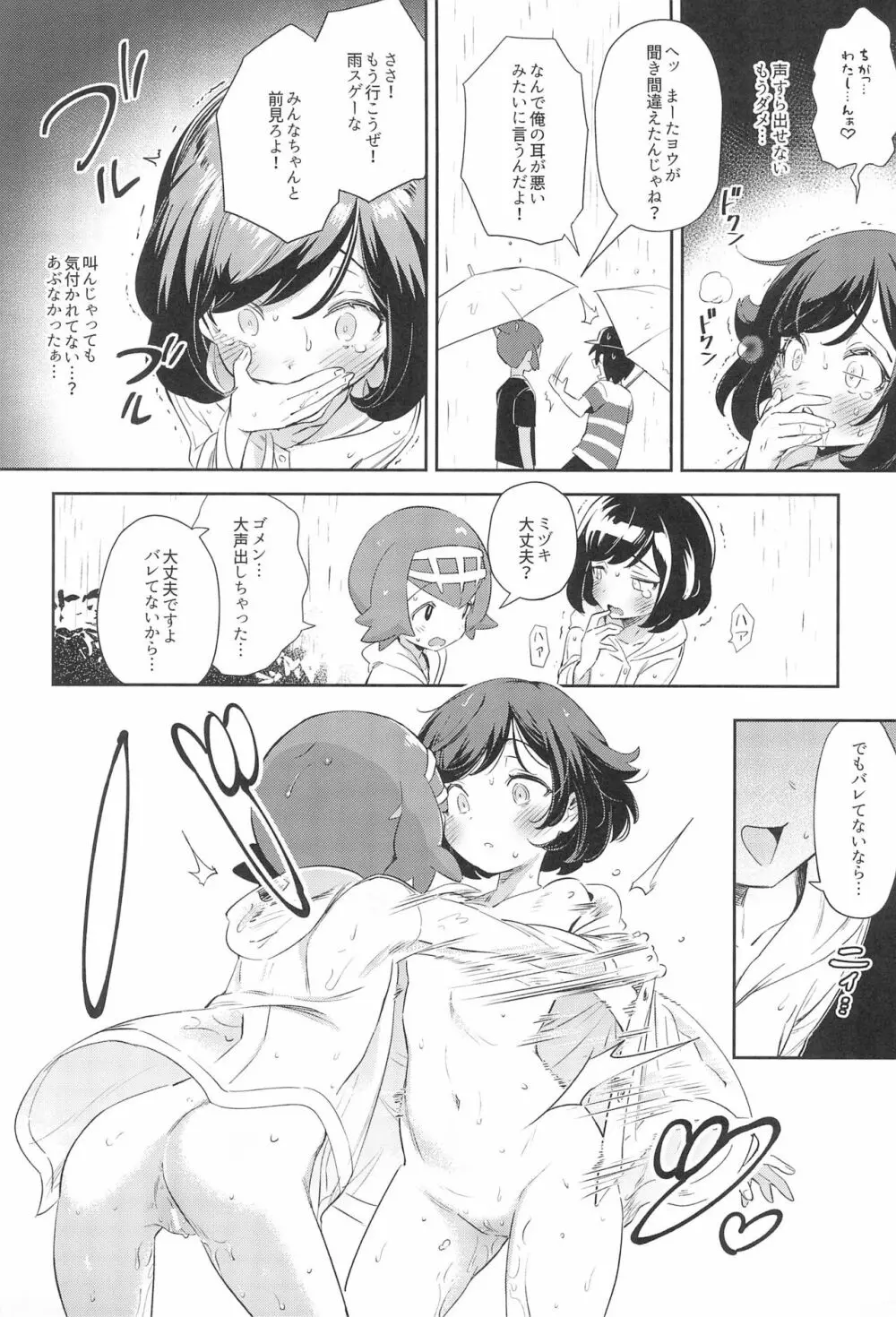女の子たちのひみつの冒険3 Page.29