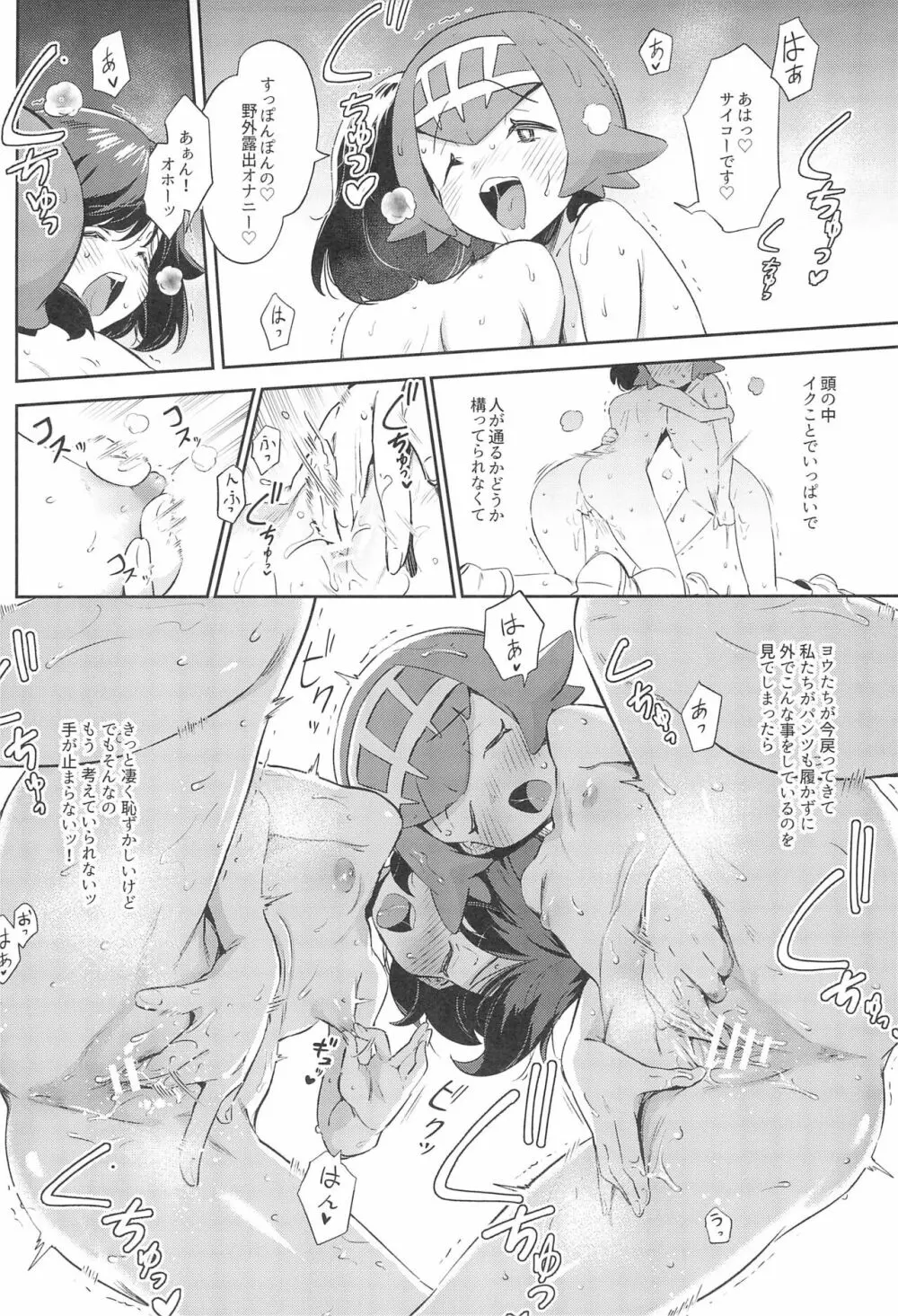 女の子たちのひみつの冒険3 Page.32