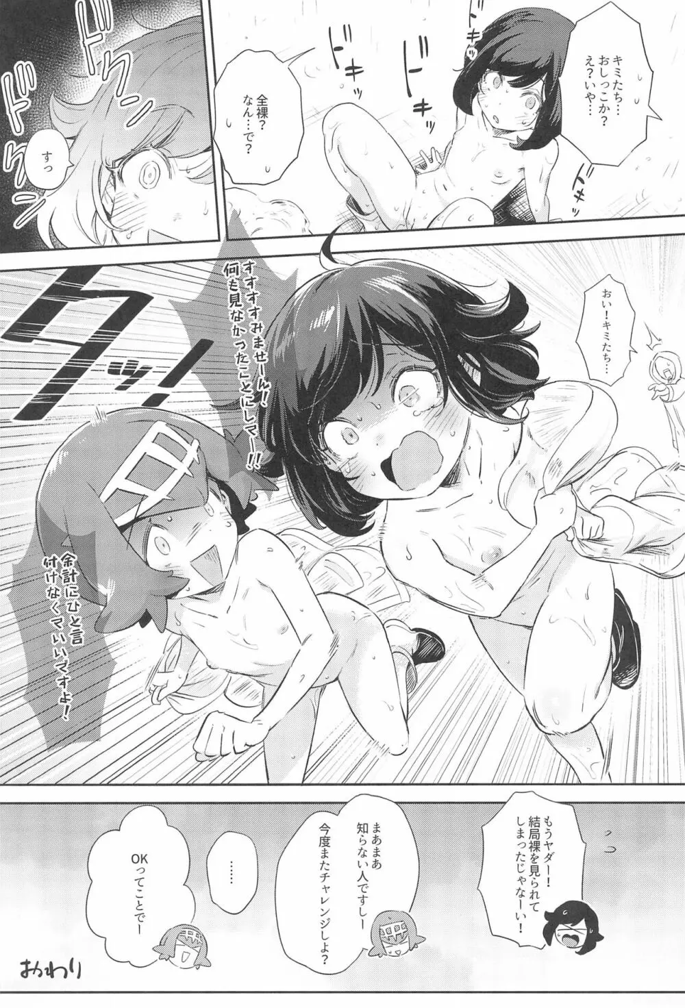 女の子たちのひみつの冒険3 Page.35