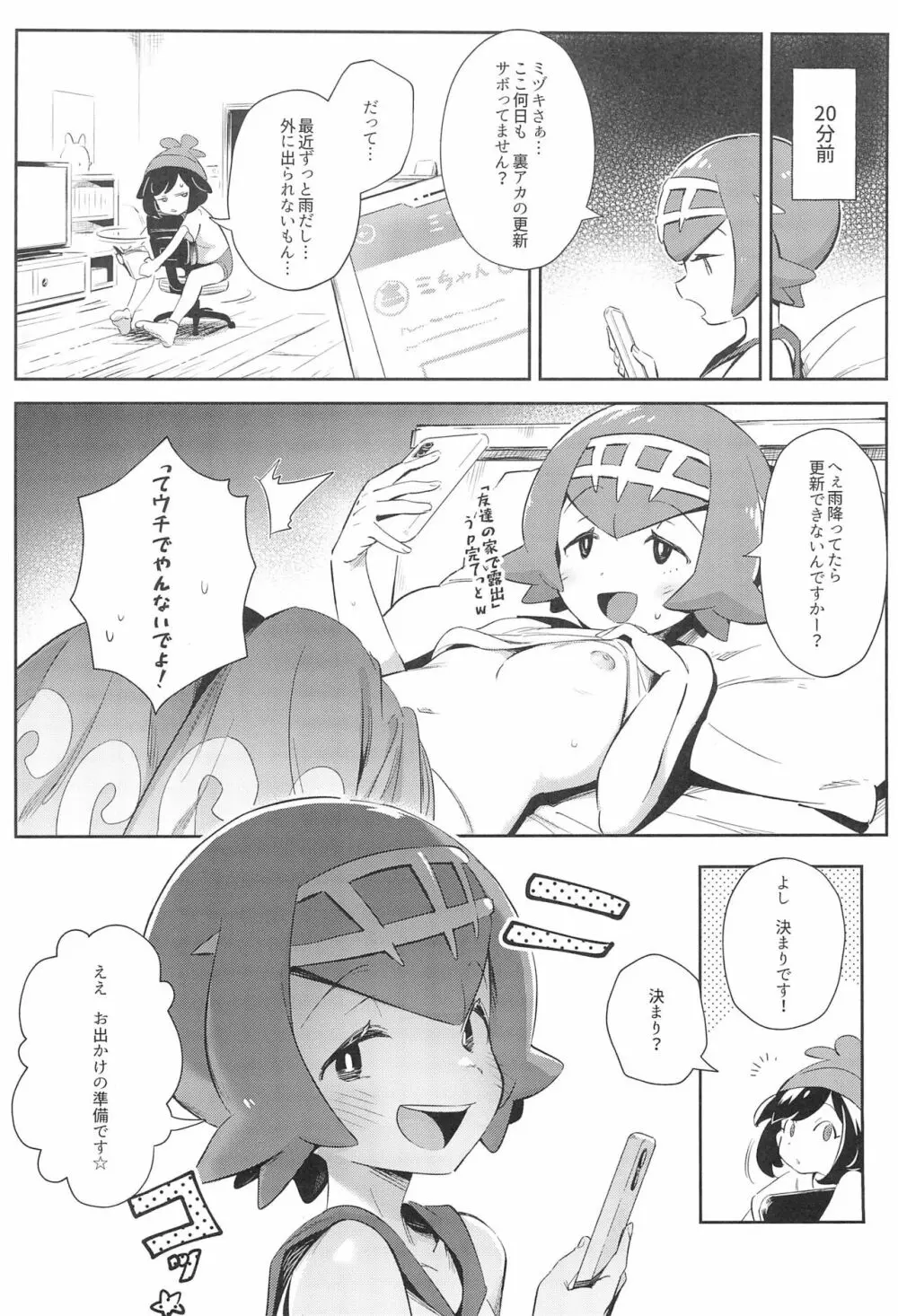 女の子たちのひみつの冒険3 Page.6