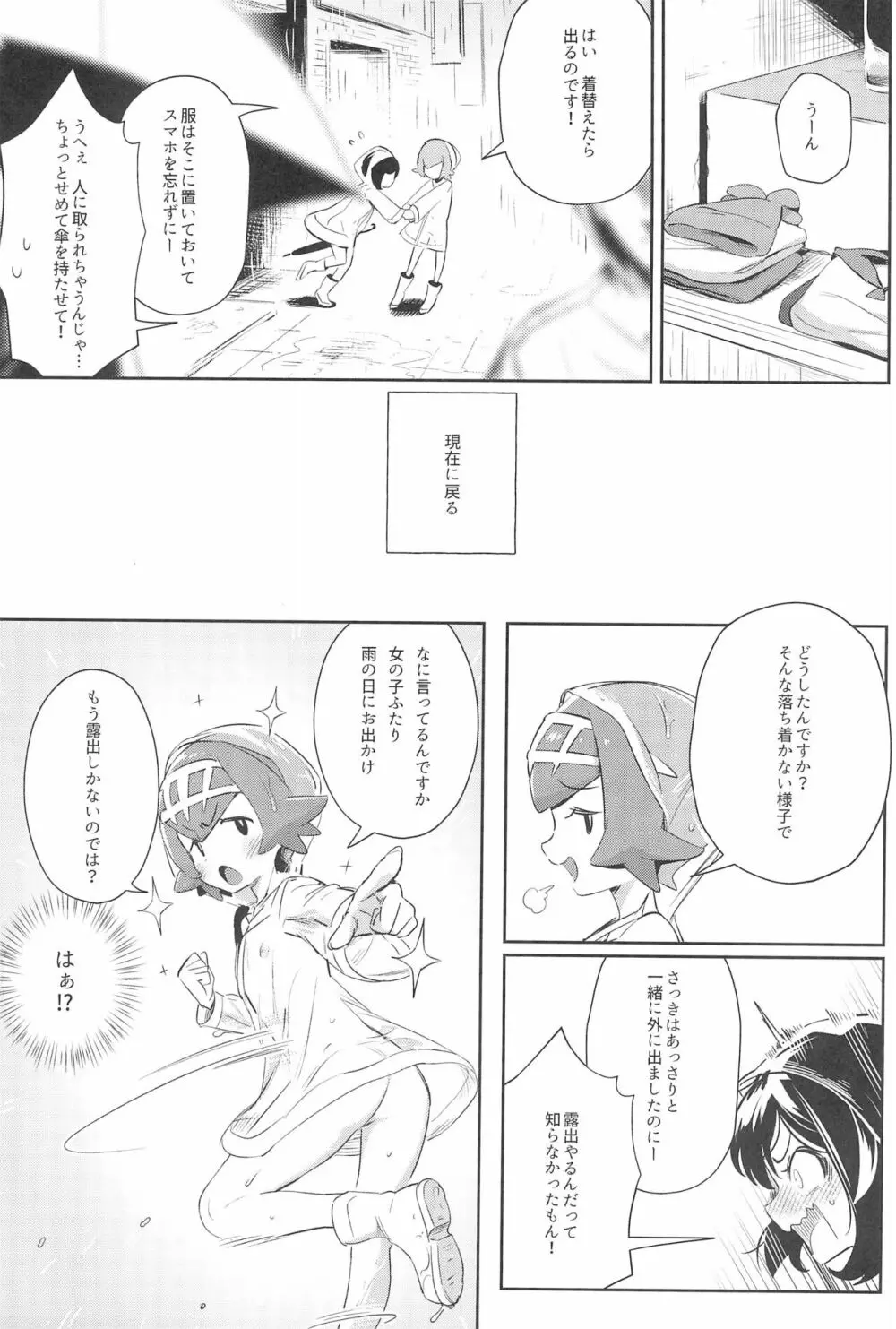 女の子たちのひみつの冒険3 Page.9