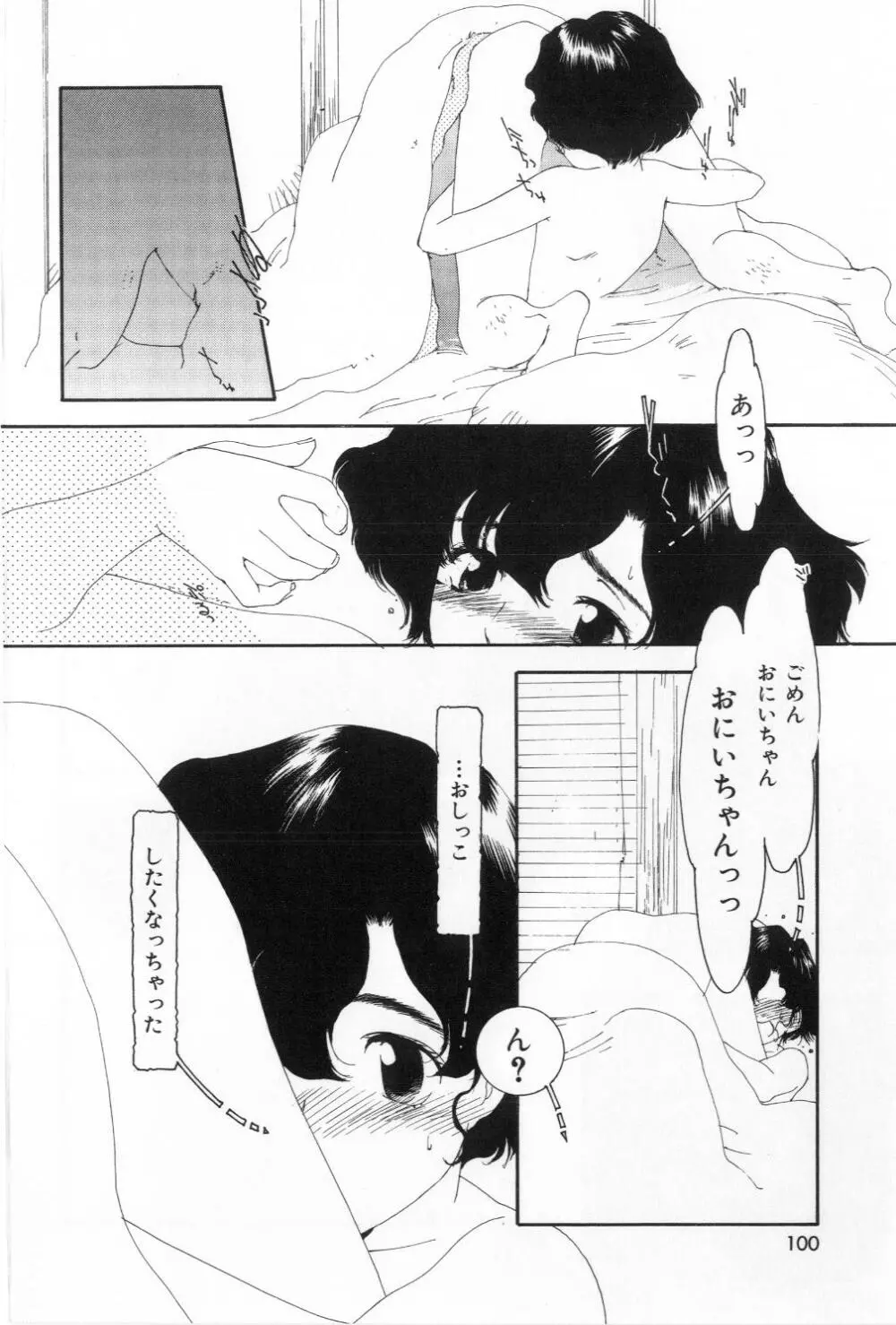 あのこ Page.100