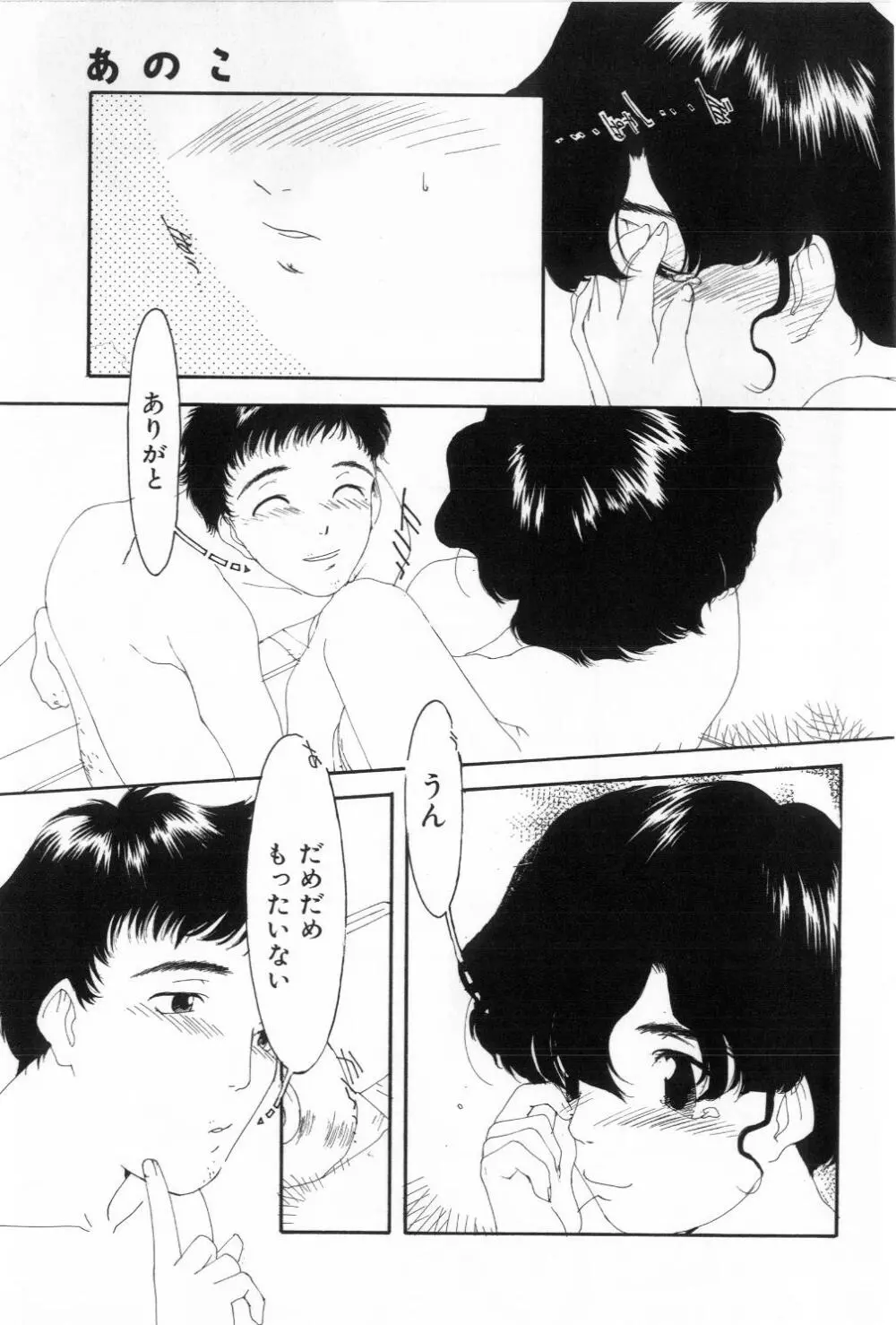 あのこ Page.105