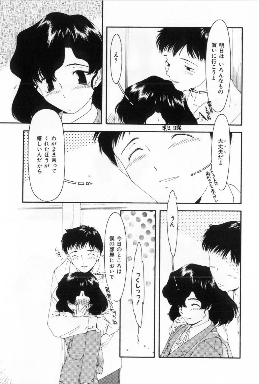 あのこ Page.13