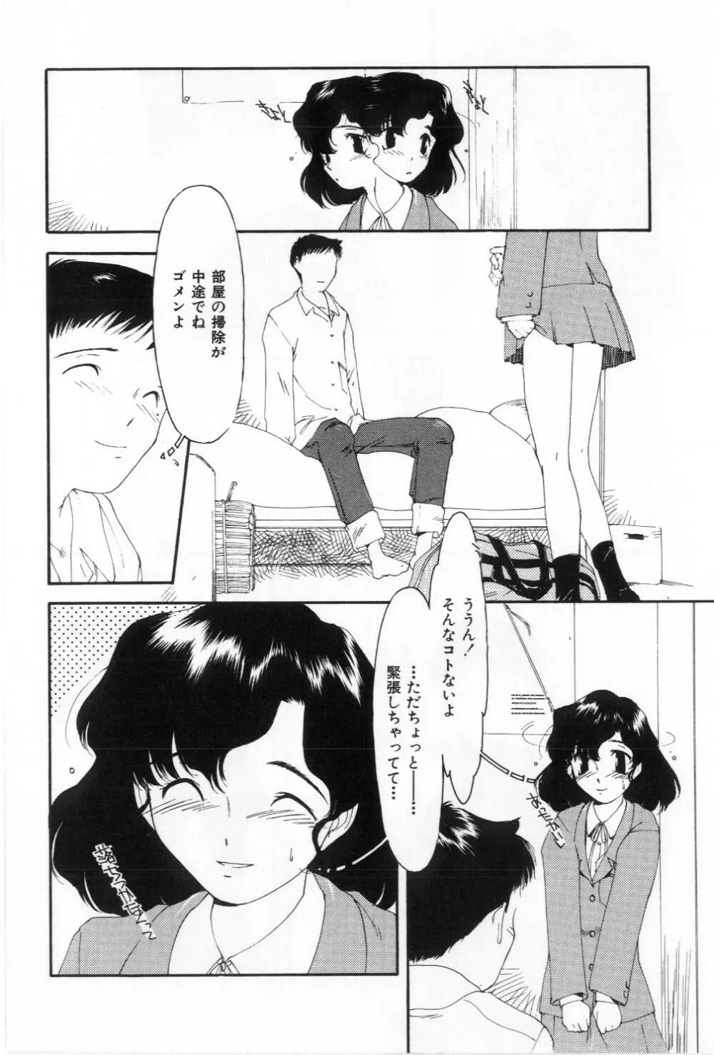 あのこ Page.14