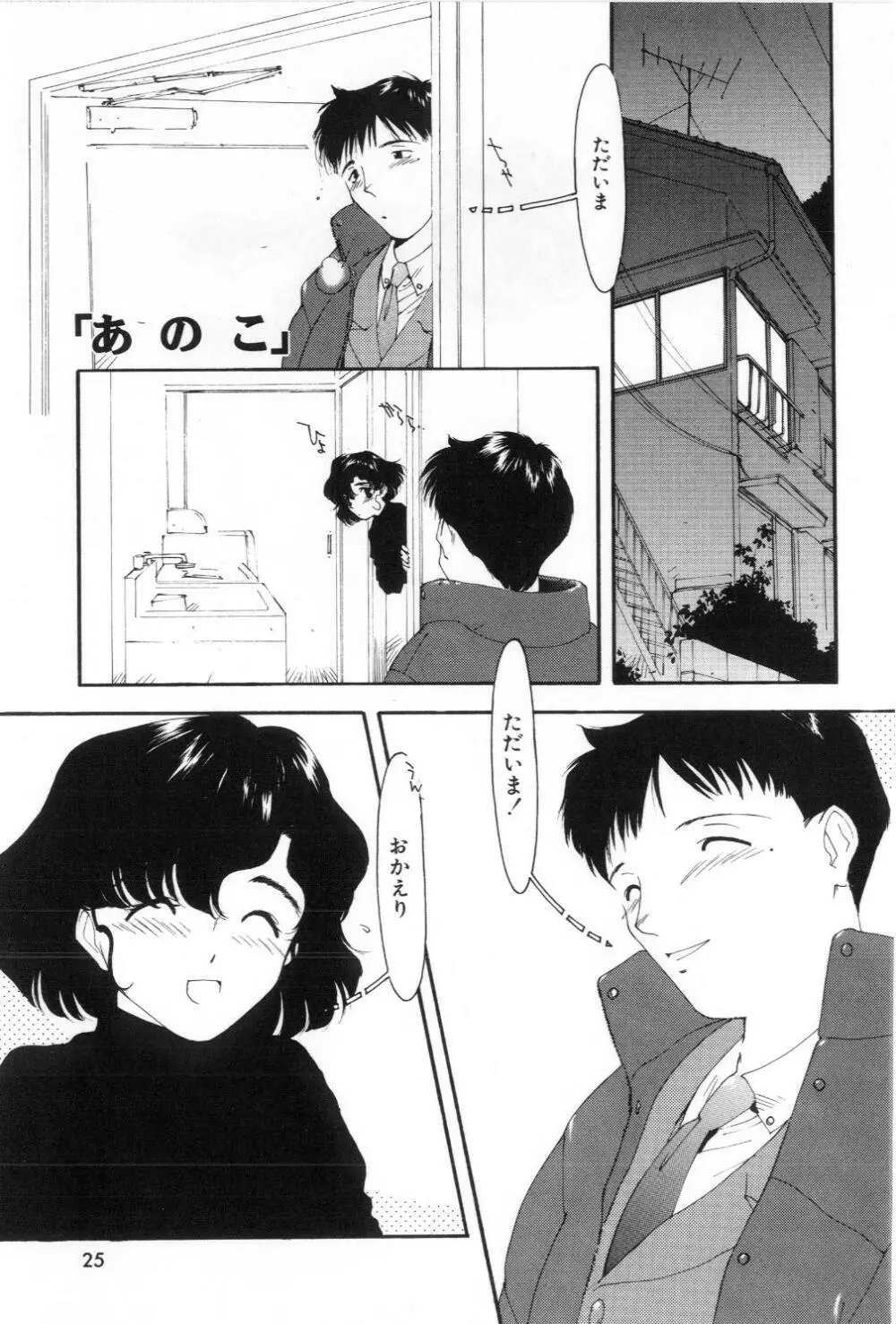 あのこ Page.25