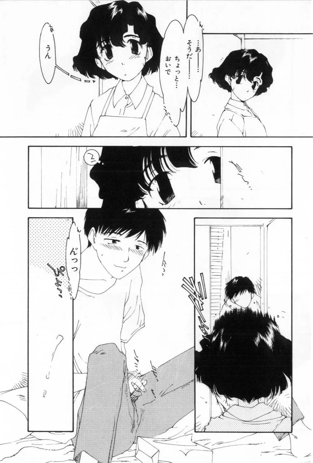 あのこ Page.45