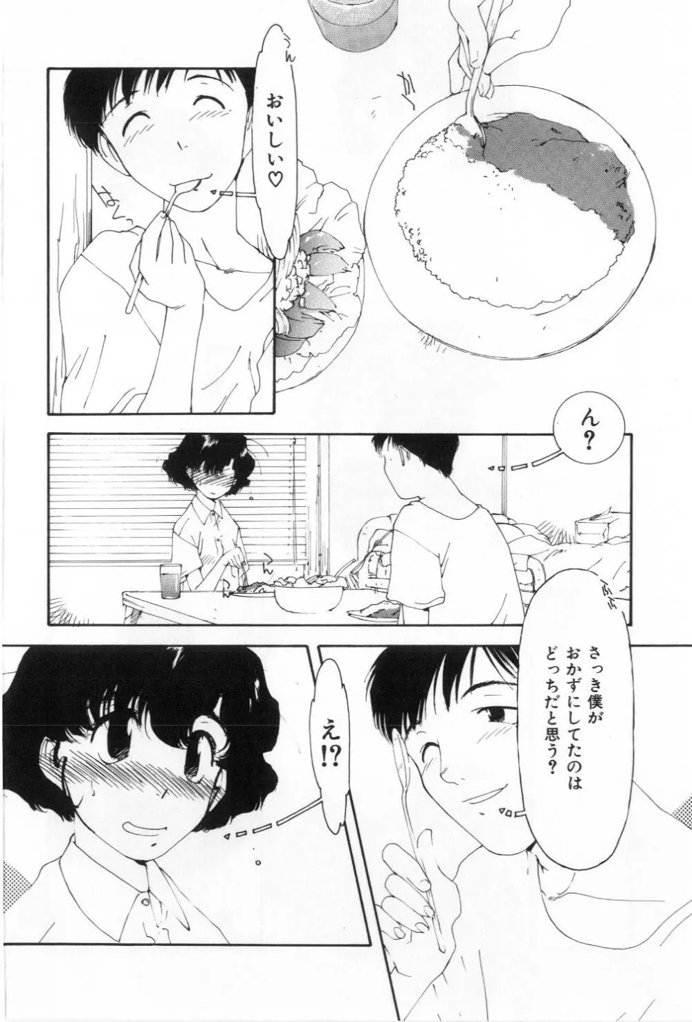 あのこ Page.46