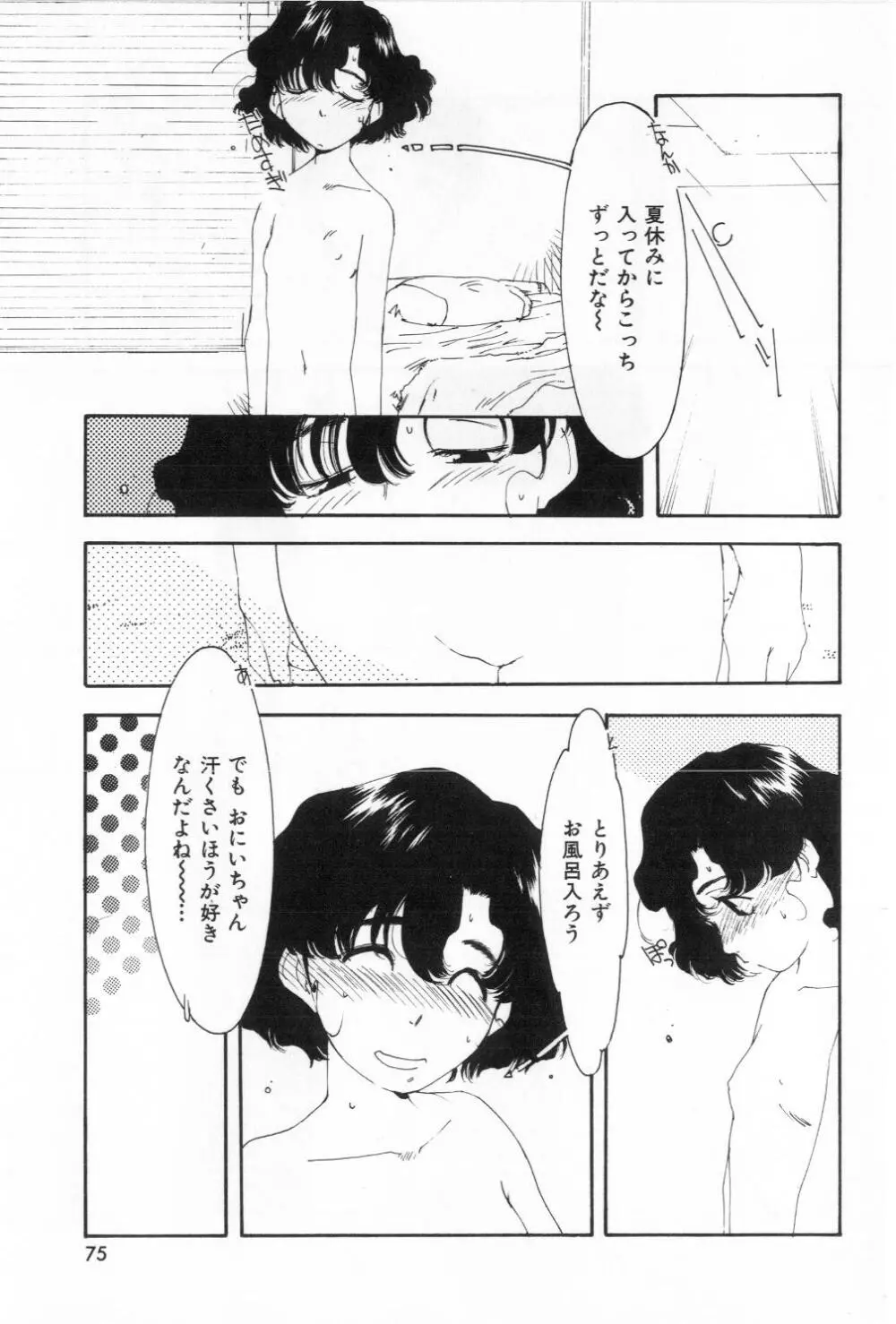 あのこ Page.75