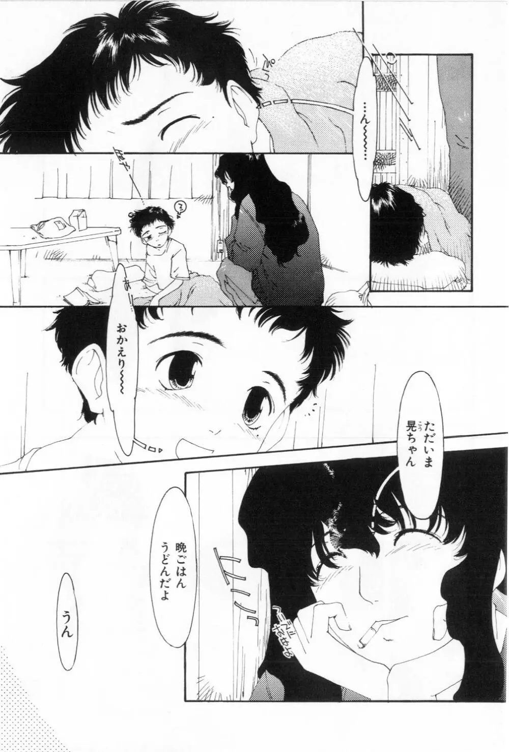 あのこ Page.79