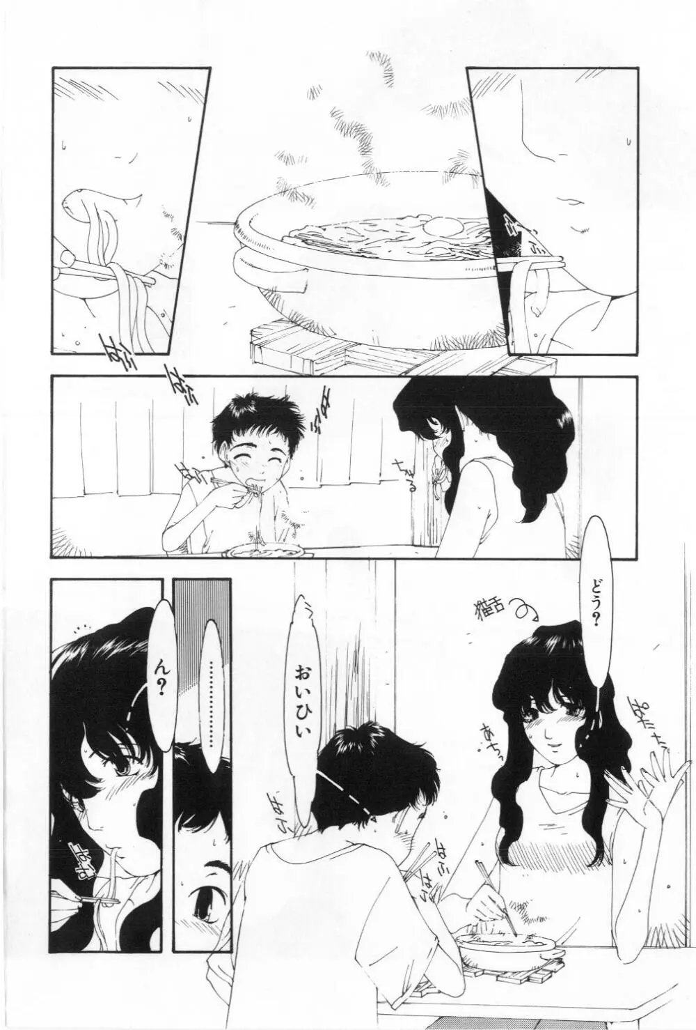 あのこ Page.80