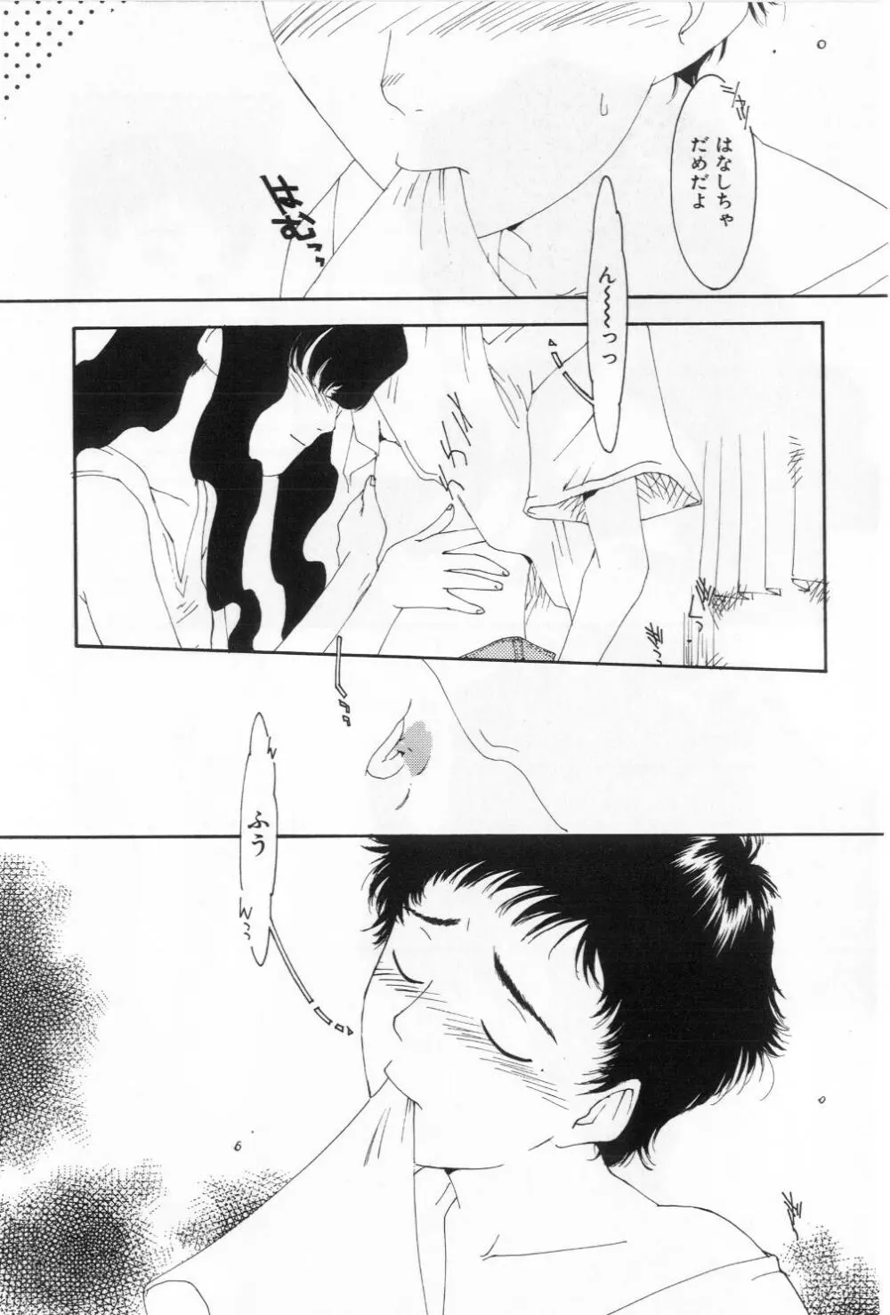 あのこ Page.85