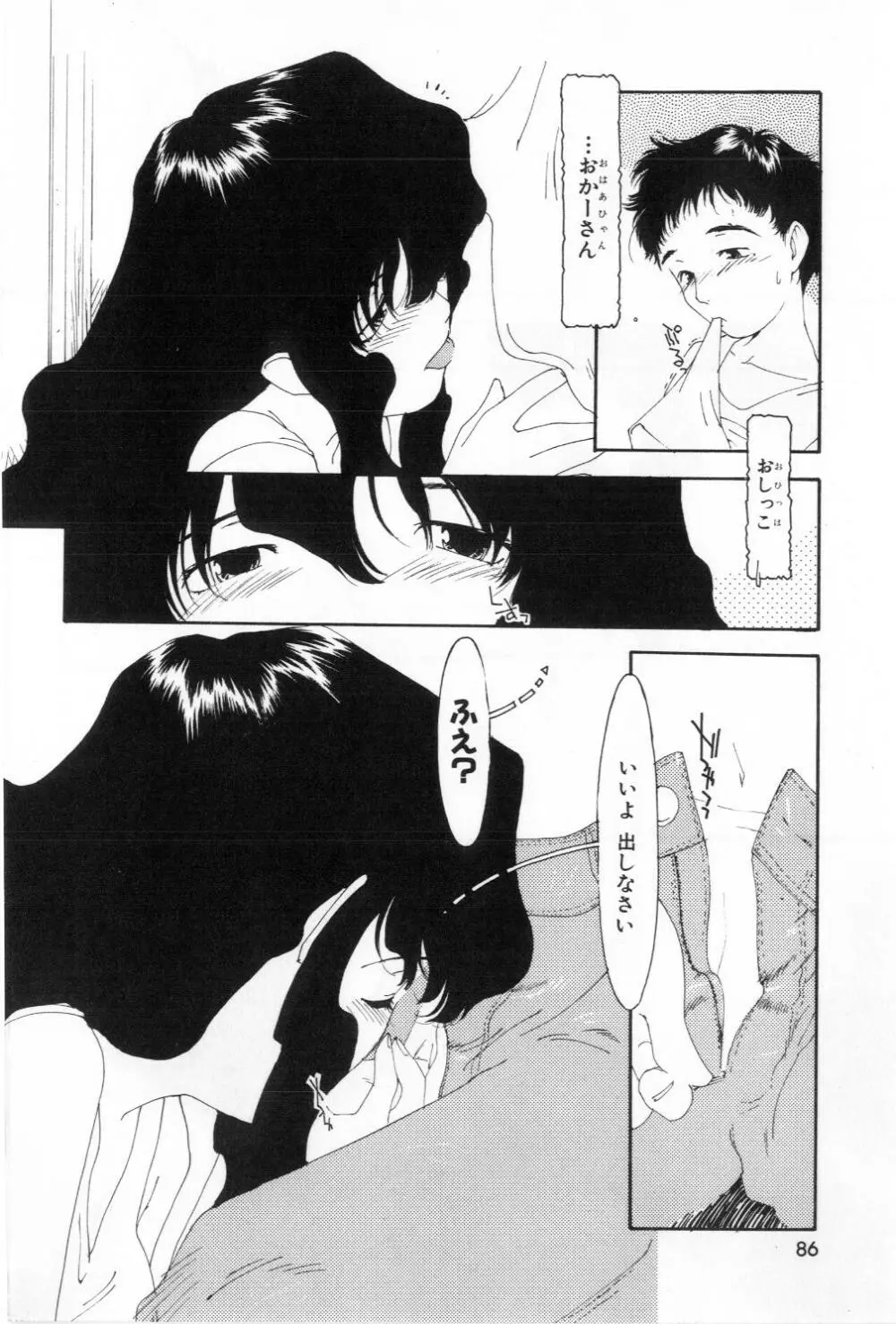 あのこ Page.86