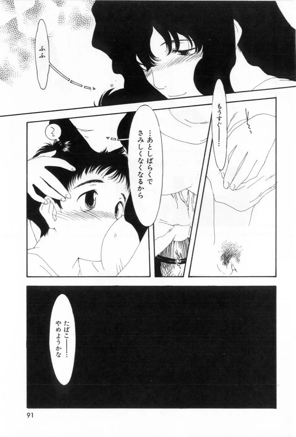 あのこ Page.91