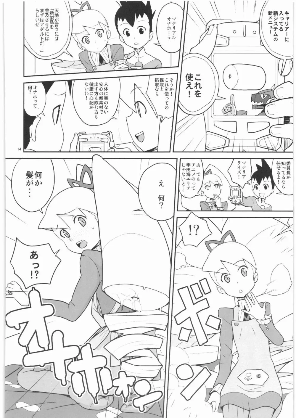 ドリルとタイツと委員長! Page.13