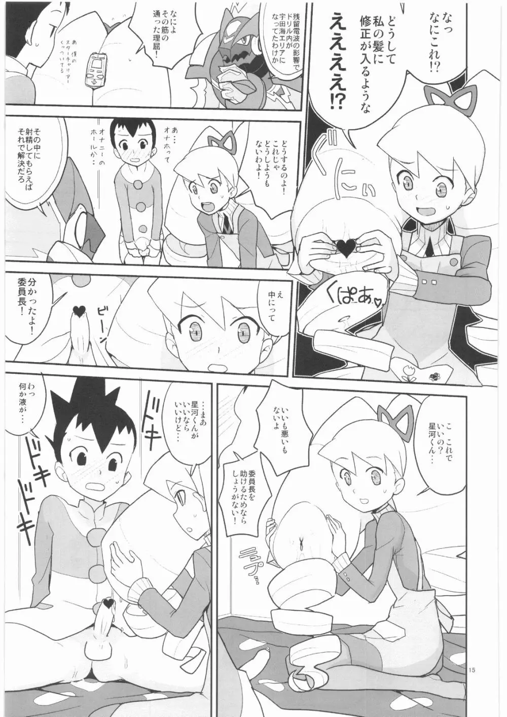 ドリルとタイツと委員長! Page.14