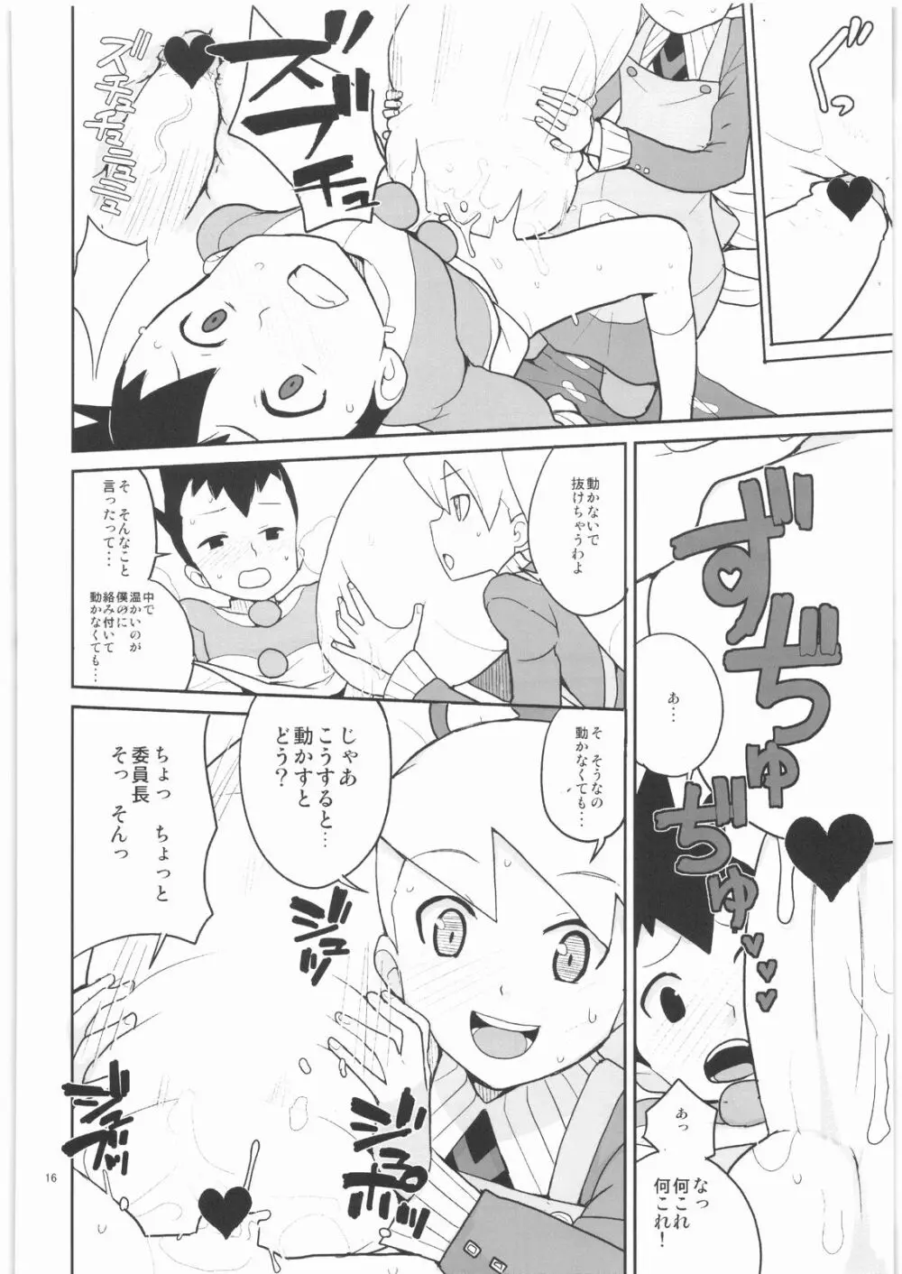 ドリルとタイツと委員長! Page.15