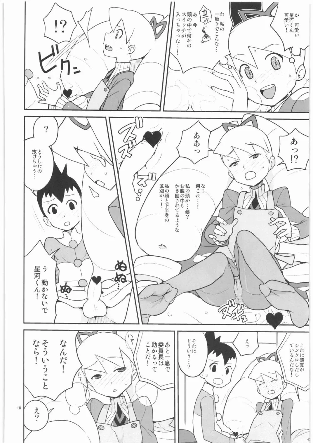 ドリルとタイツと委員長! Page.17