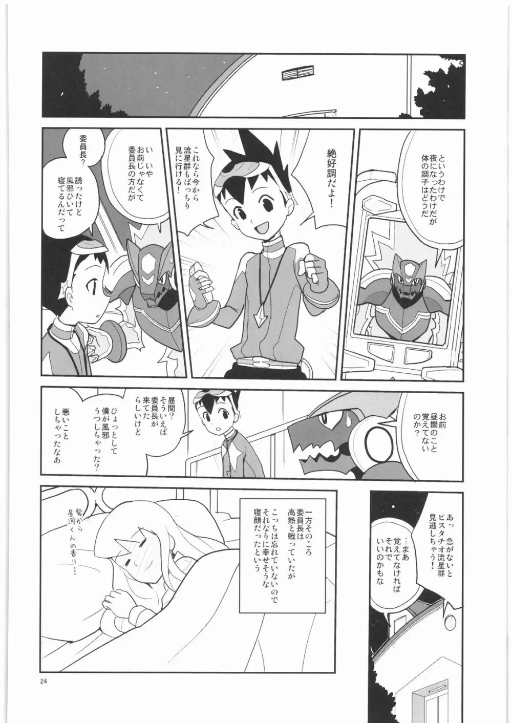 ドリルとタイツと委員長! Page.23