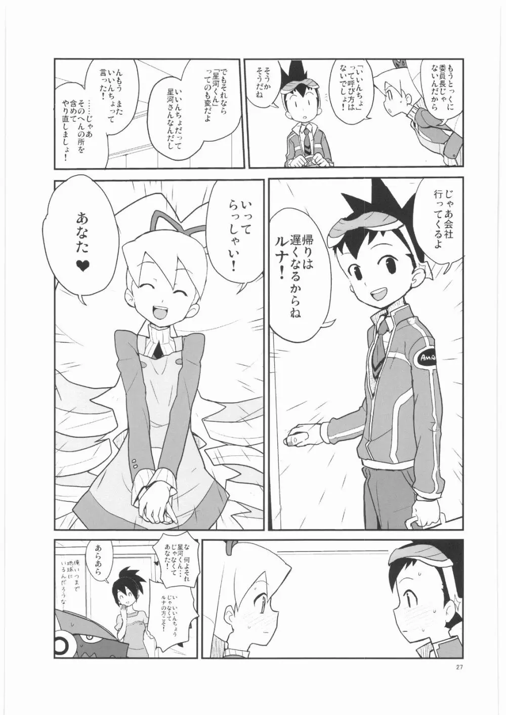 ドリルとタイツと委員長! Page.26