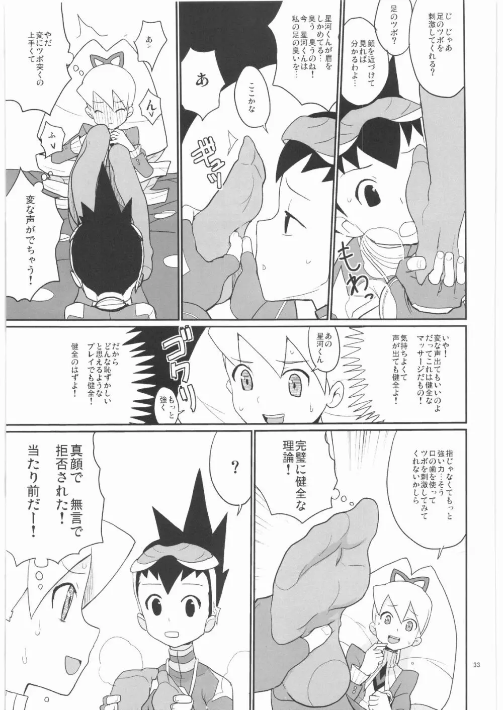 ドリルとタイツと委員長! Page.32