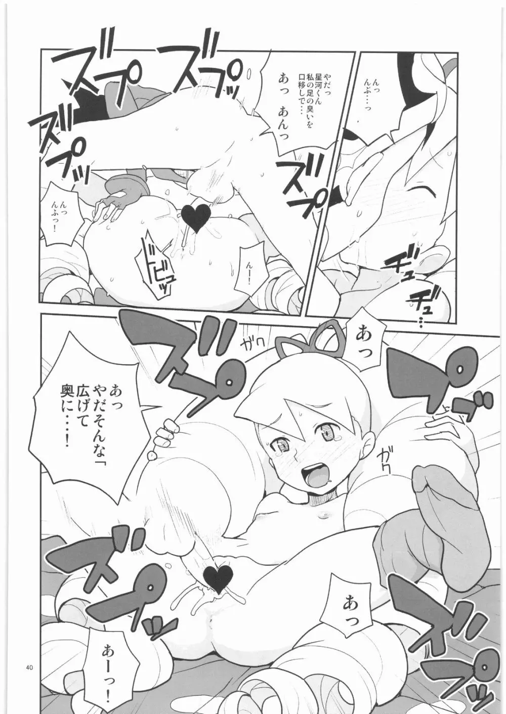 ドリルとタイツと委員長! Page.39