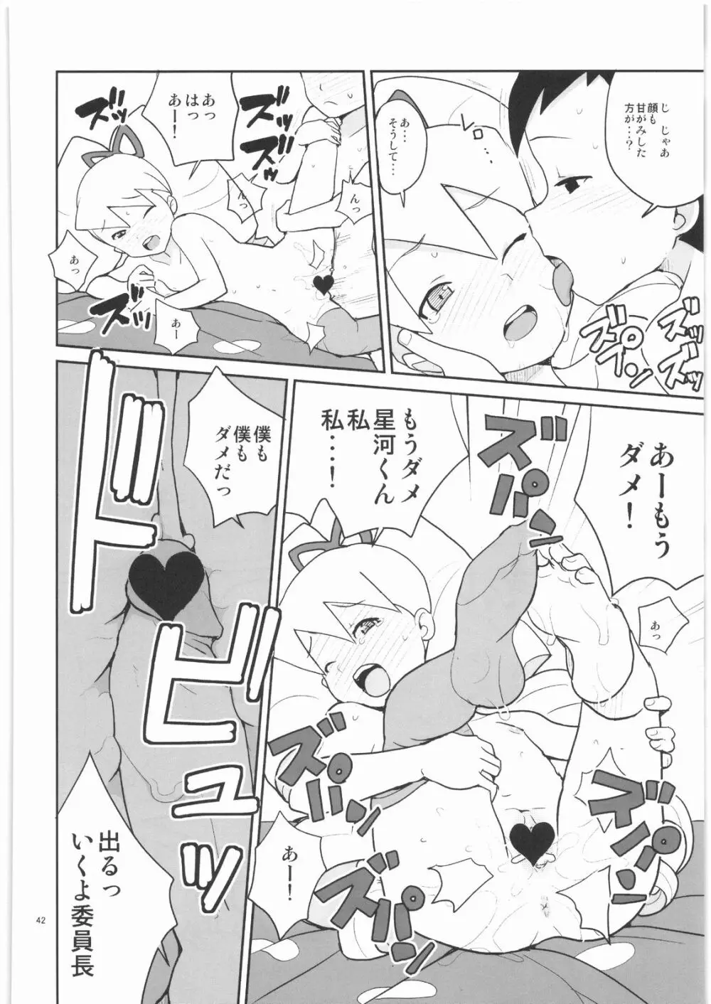 ドリルとタイツと委員長! Page.41