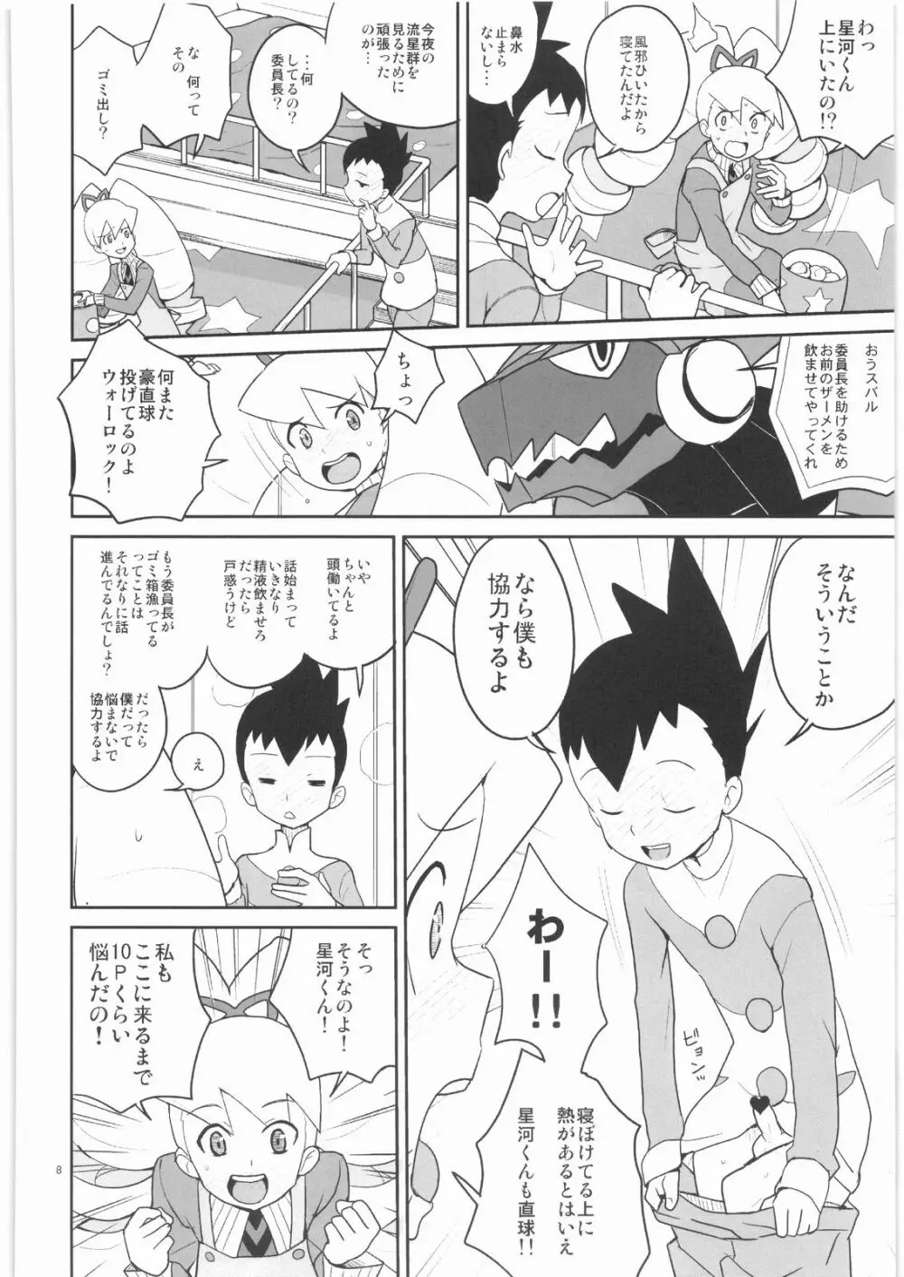 ドリルとタイツと委員長! Page.7