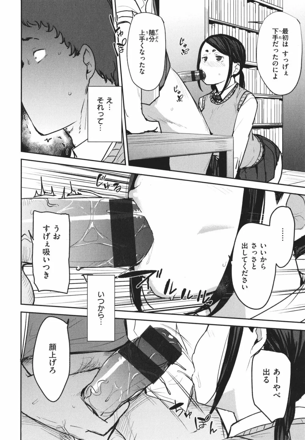 メス喰い 肉色獣のようにハメられて + 4Pリーフレット Page.102