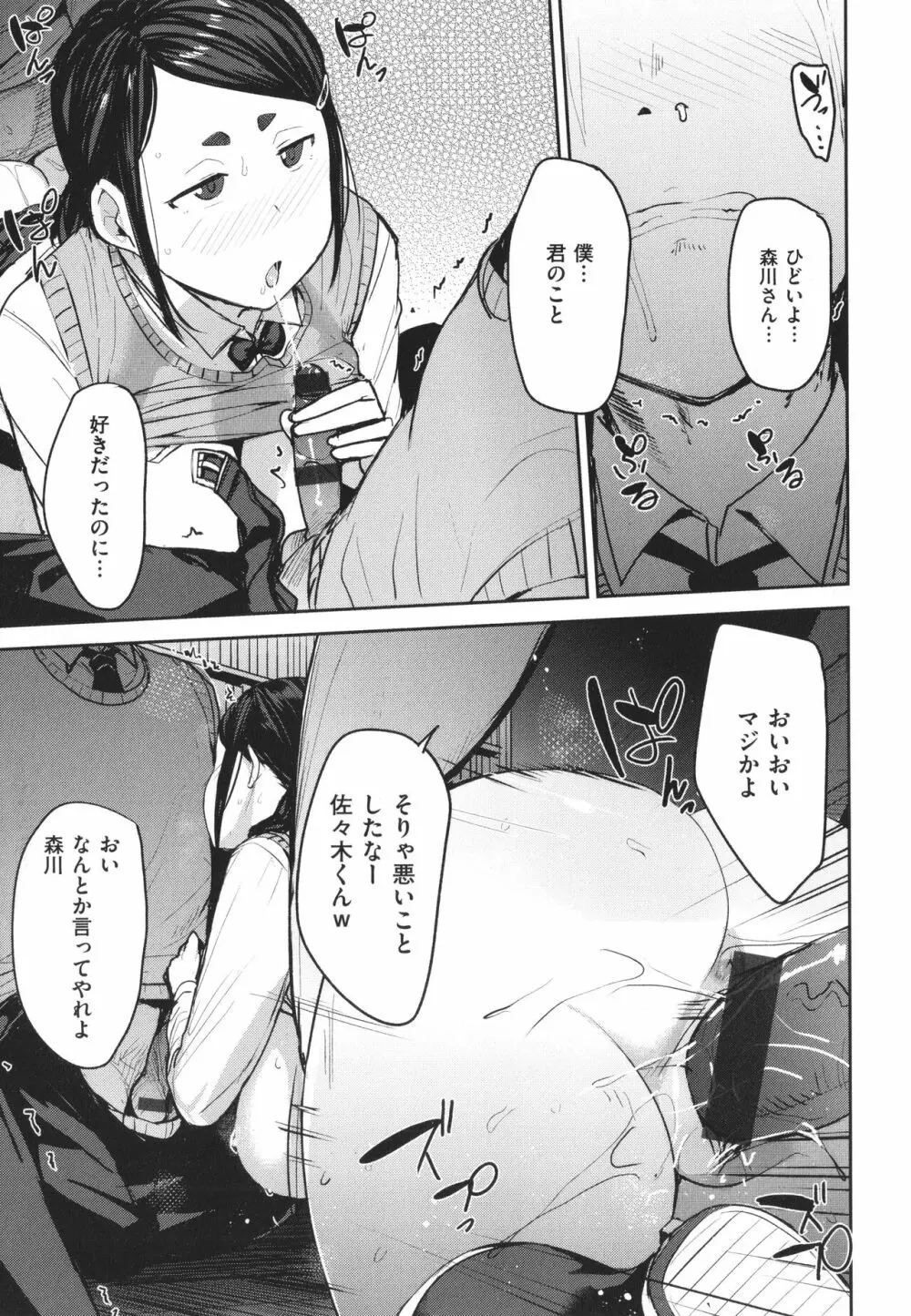 メス喰い 肉色獣のようにハメられて + 4Pリーフレット Page.113