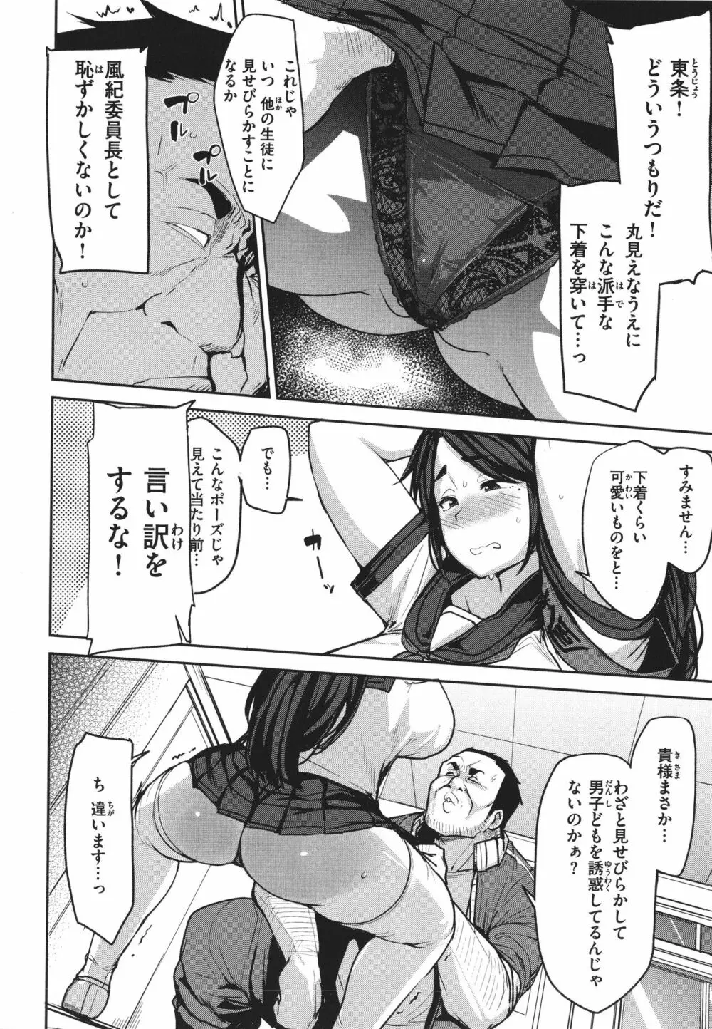 メス喰い 肉色獣のようにハメられて + 4Pリーフレット Page.74