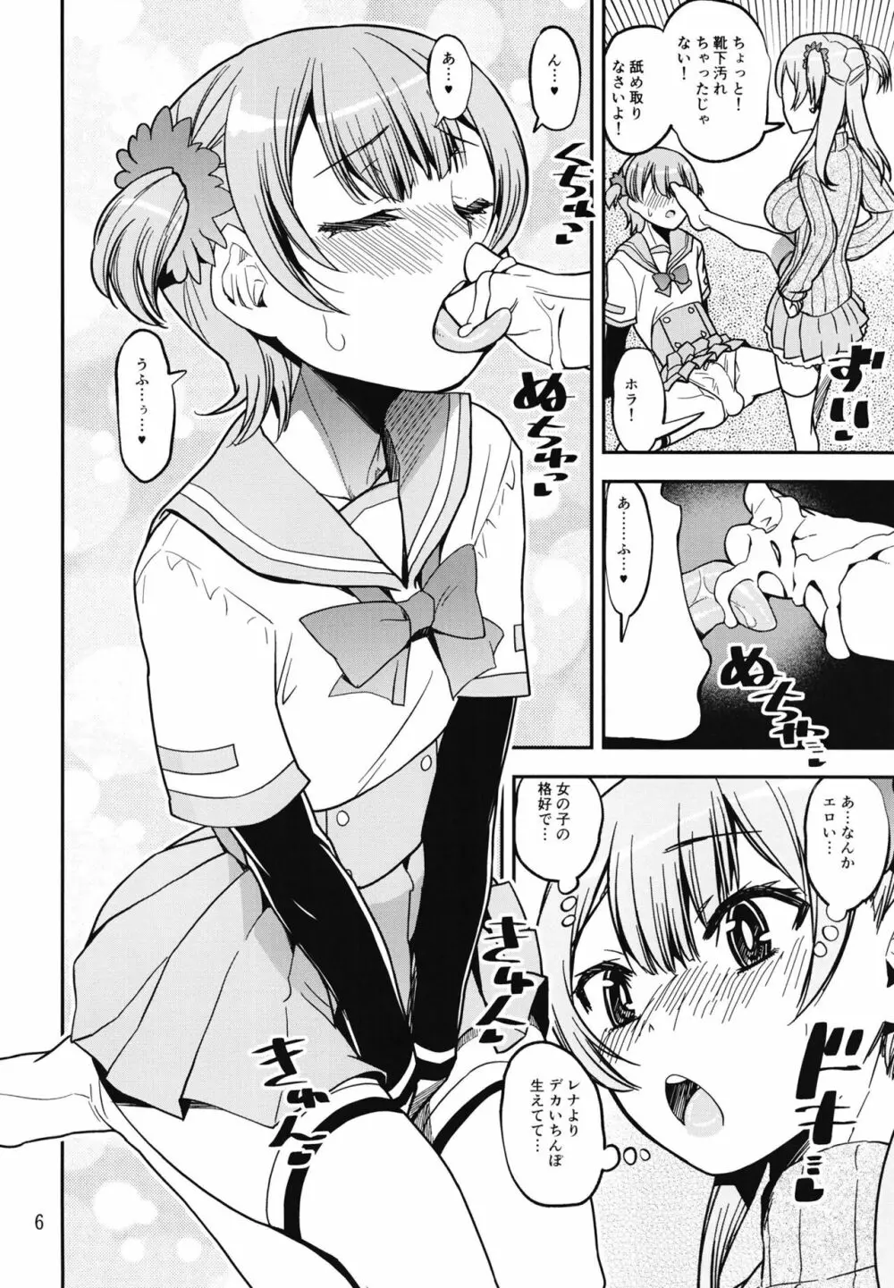 レナの弟姉の制服で女装する変態なんだけど Page.6