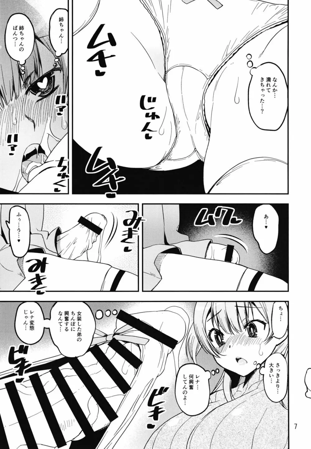 レナの弟姉の制服で女装する変態なんだけど Page.7