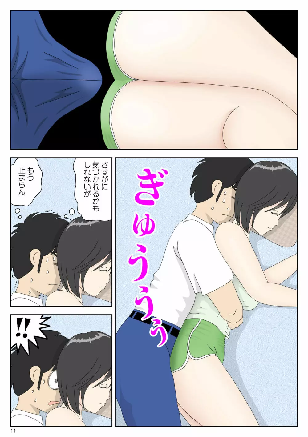 オナネタ母2～夫の横で～ Page.11