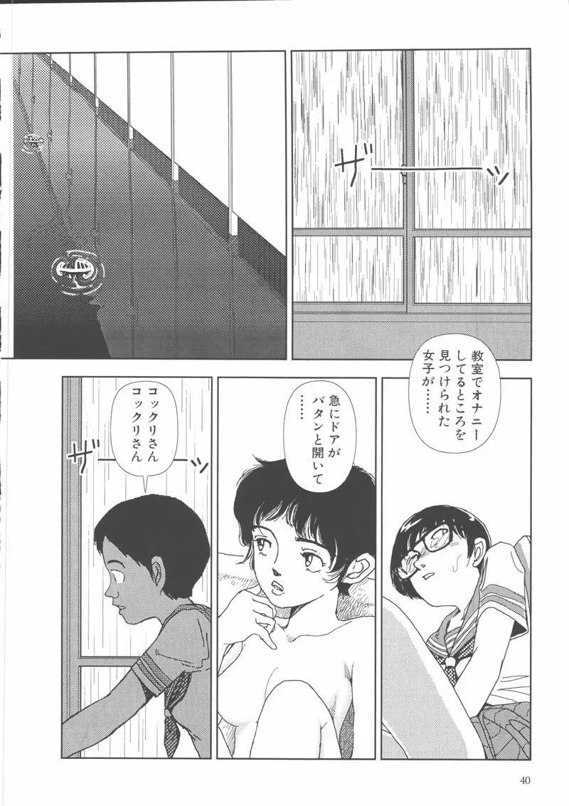 学校 Page.43