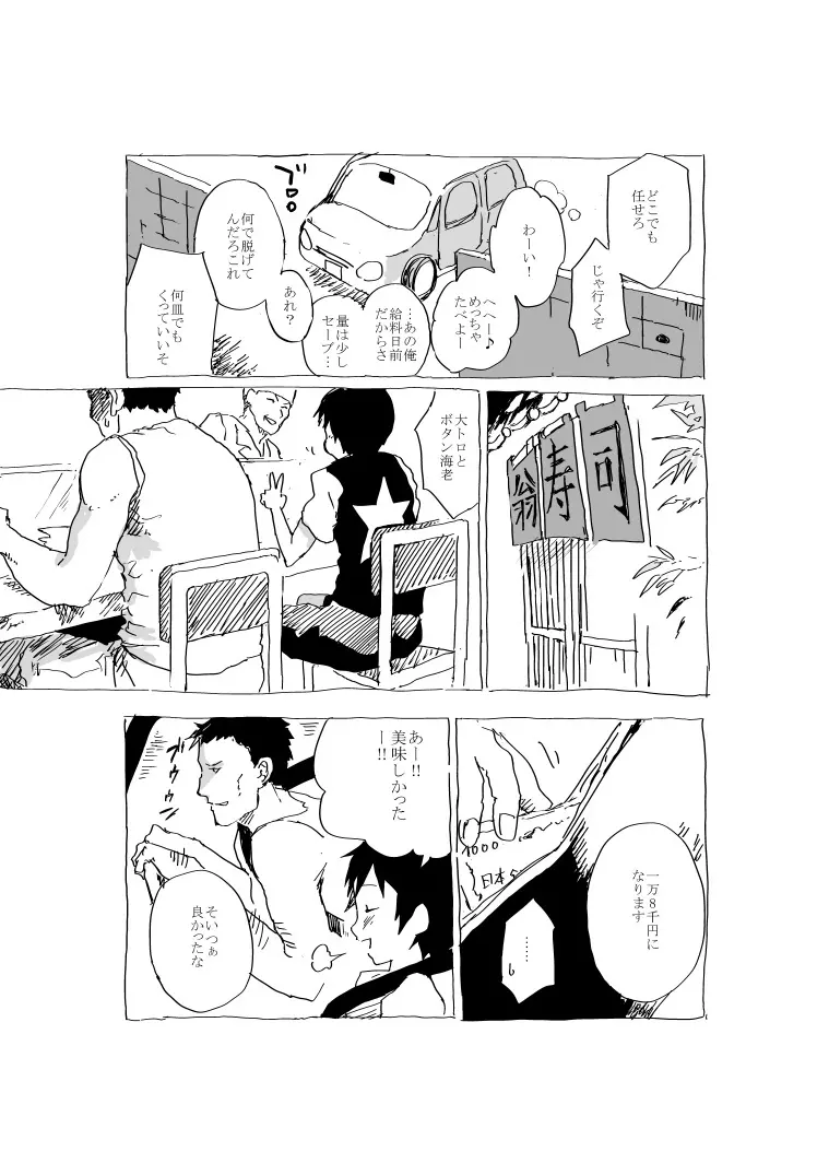 孤独少年と安月給親父の銭湯やアパートだったりのエロ漫画 Page.14