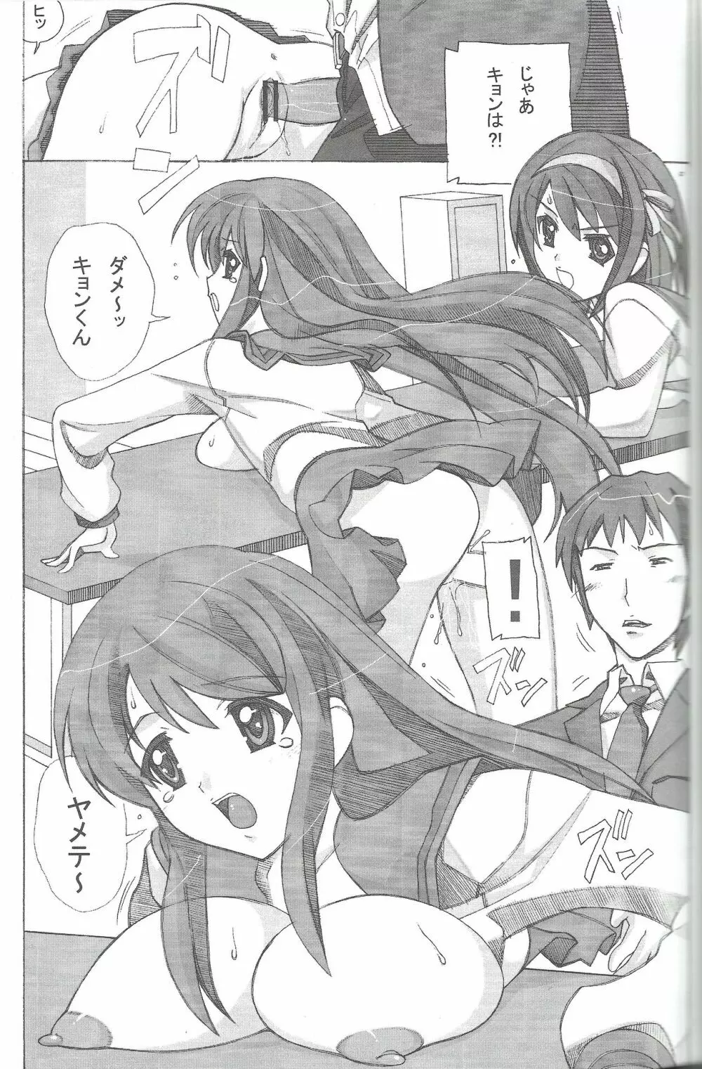 愛奴37 あの娘をレイプ! Page.8