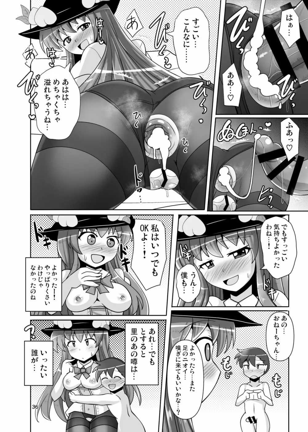 足裏のニオイを嗅がせてくれる天子ちゃんの本 Page.36